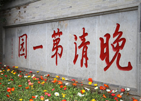 扬州何园